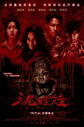 泥娃娃2025[电影解说]