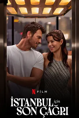 飞往爱的最后登机广播[电影解说]