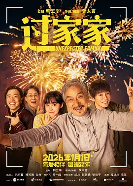 过家家[电影解说]