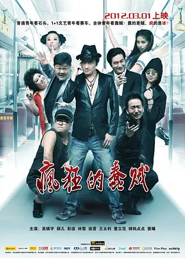 疯狂的蠢贼[电影解说]