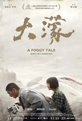 大濛[电影解说]