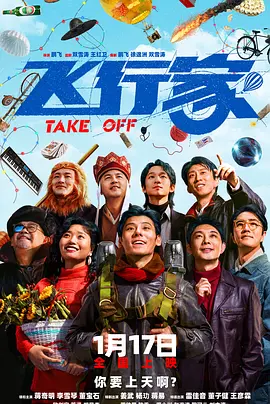 飞行家2025[电影解说]