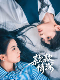 款款情深