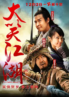 大笑江湖[电影解说]