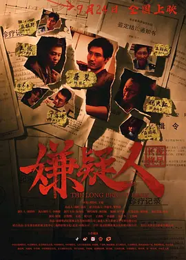 嫌疑人之长夜将尽[电影解说]