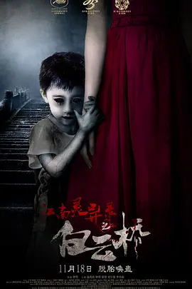 白云桥[电影解说]