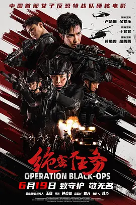绝密任务[电影解说]