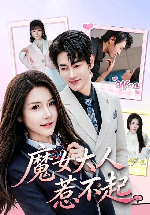 魔女大人惹不起