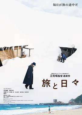 旅途中的日子[电影解说]