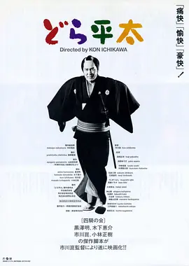 铜锣平太[电影解说]