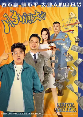 脑洞大开[电影解说]