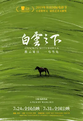 白云之下[电影解说]