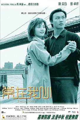 常在我心[电影解说]