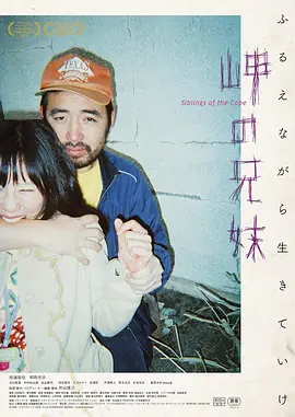 海角上的兄妹[电影解说]