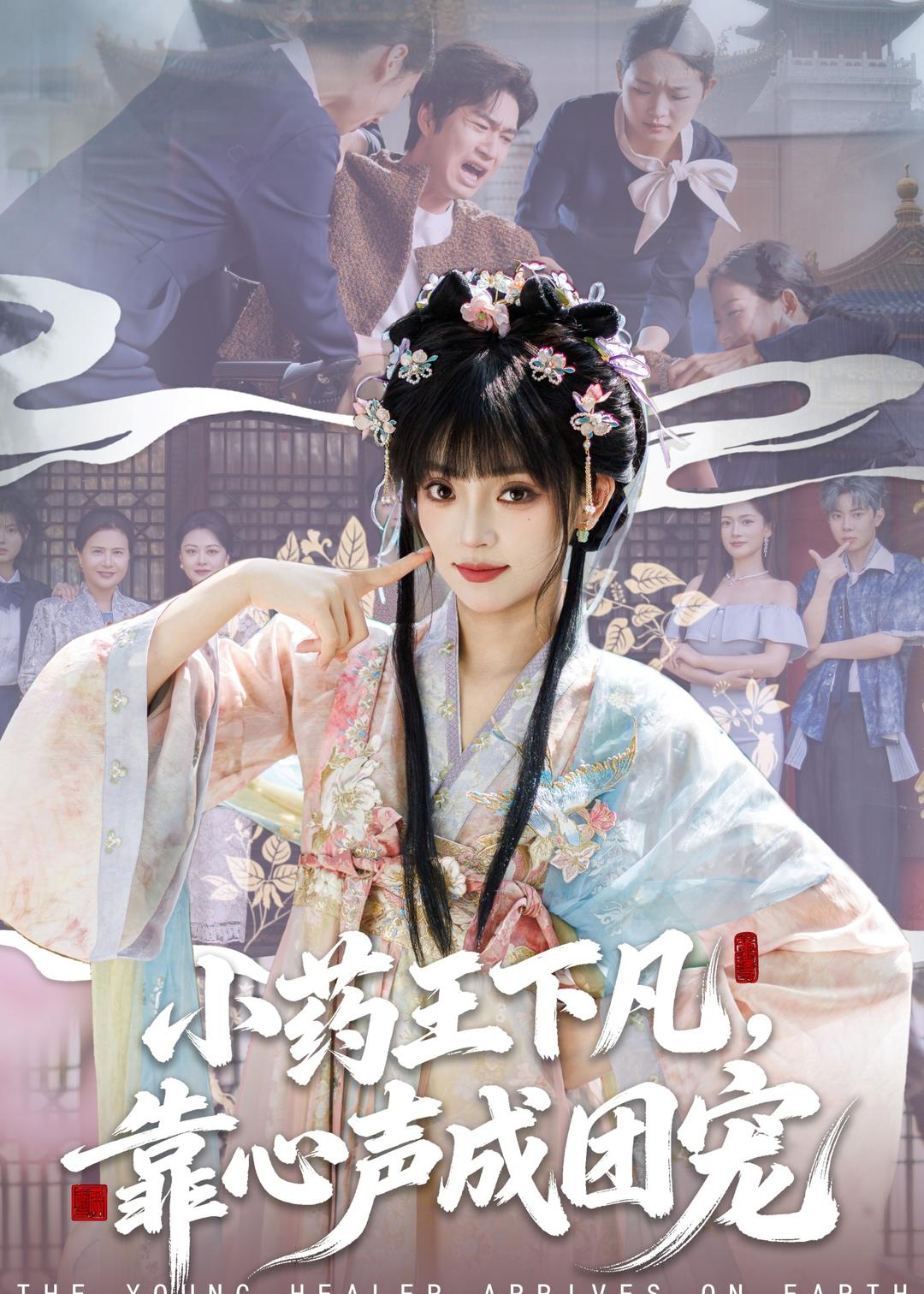 小药王下凡，靠心声成团宠