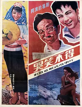 哭笑不得1987[电影解说]