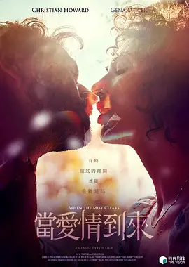 当爱情到来[电影解说]