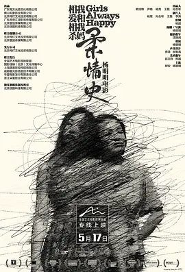 柔情史[电影解说]