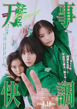 万事顺利[电影解说]
