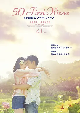 初吻50次[电影解说]