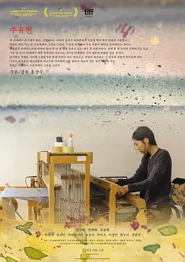 在溪边[电影解说]