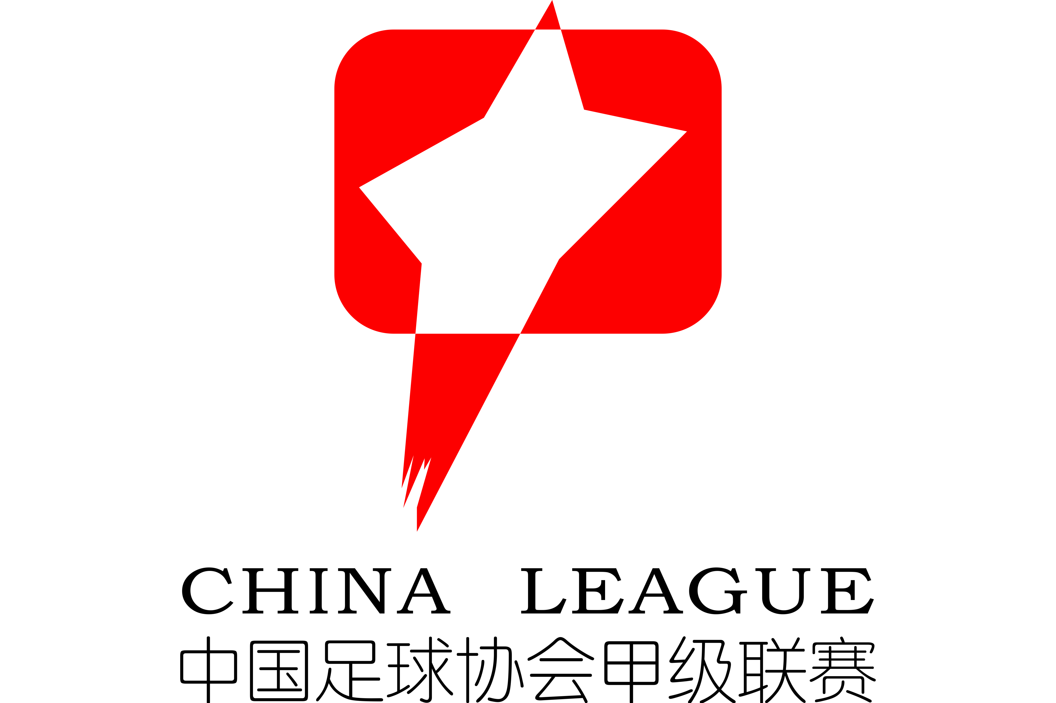 中甲 广西平果vs陕西联合20250705