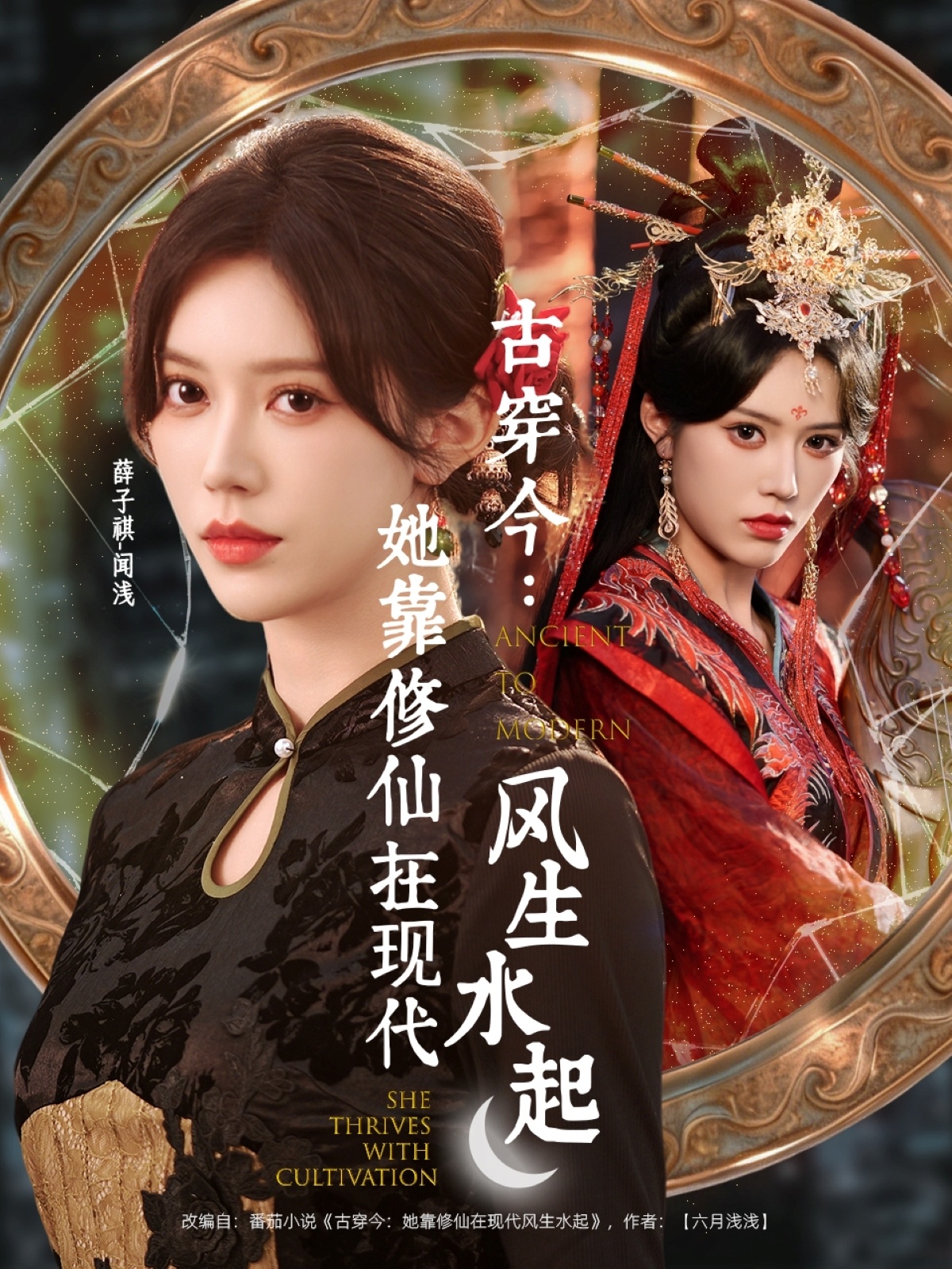 古穿今：她靠修仙在现代风生水起2026