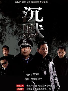 沉默2011[电影解说]