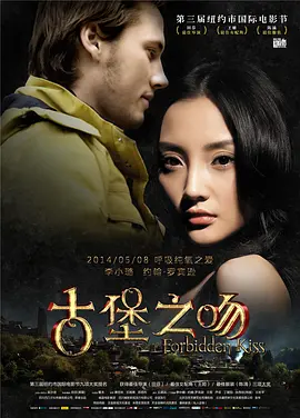 古堡之吻[电影解说]