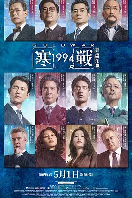 寒战1994[电影解说]