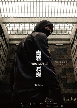 青春弑恋[电影解说]